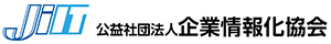 公益社団法人 企業情報化協会