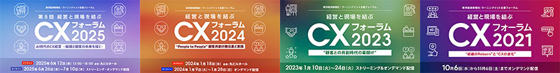 CXフォーラム