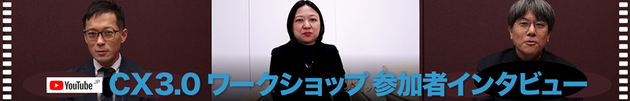 参加者インタビュー