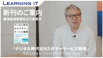 書籍紹介youtube動画「デジタル時代のカスタマーサービス戦略」